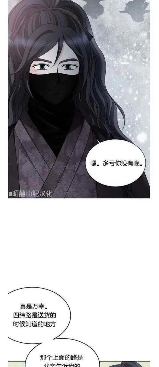 《闭月花·野兽之花》漫画最新章节第23话免费下拉式在线观看章节第【27】张图片