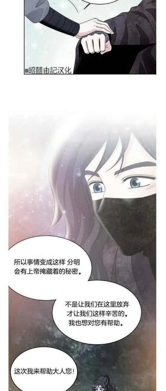 《闭月花·野兽之花》漫画最新章节第23话免费下拉式在线观看章节第【3】张图片