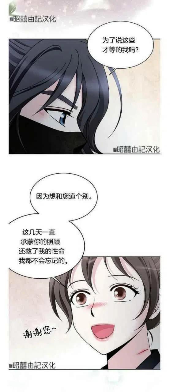 《闭月花·野兽之花》漫画最新章节第23话免费下拉式在线观看章节第【30】张图片