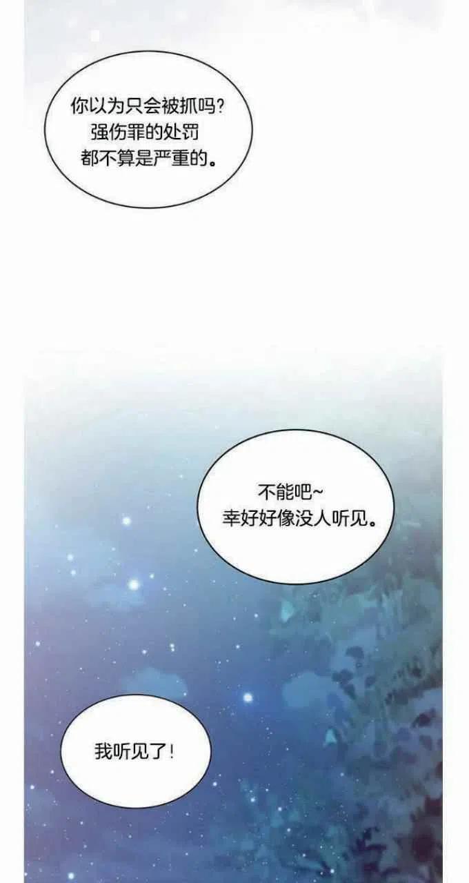 《闭月花·野兽之花》漫画最新章节第23话免费下拉式在线观看章节第【36】张图片