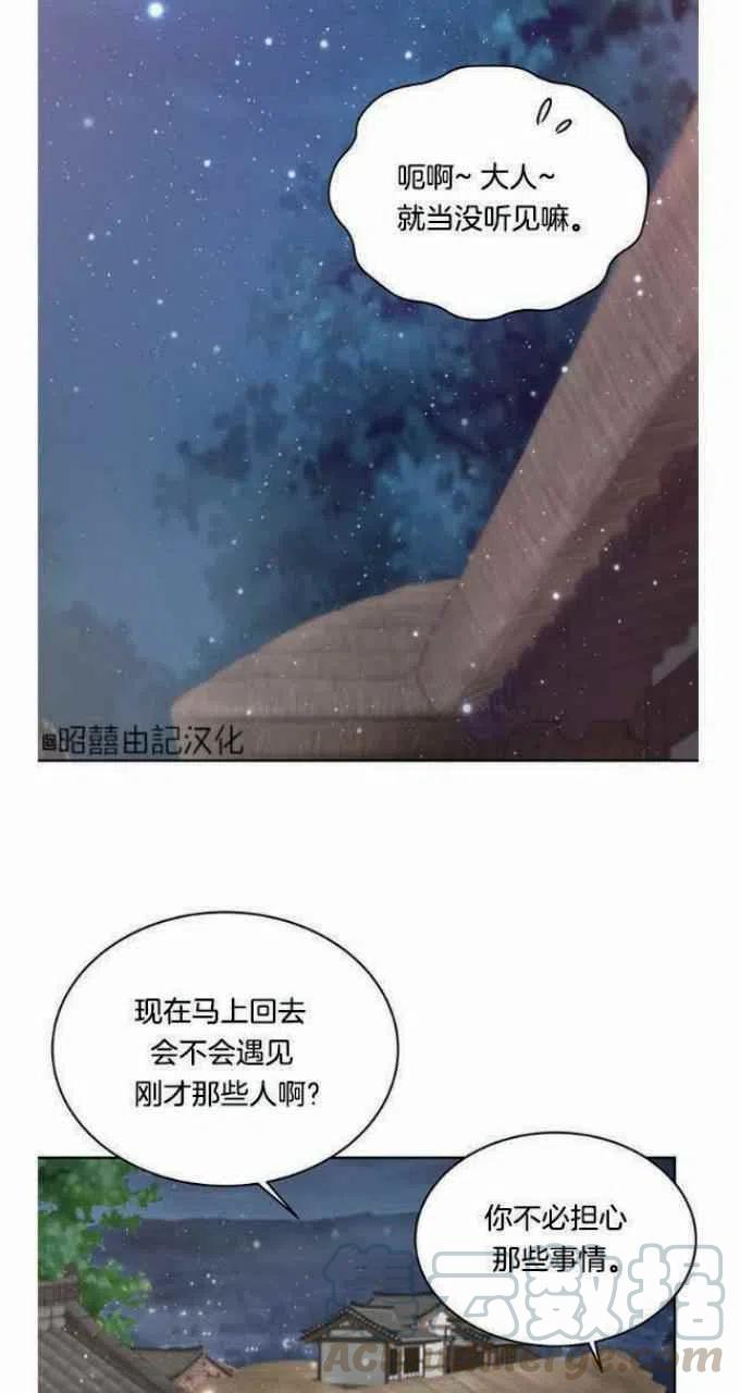 《闭月花·野兽之花》漫画最新章节第23话免费下拉式在线观看章节第【37】张图片