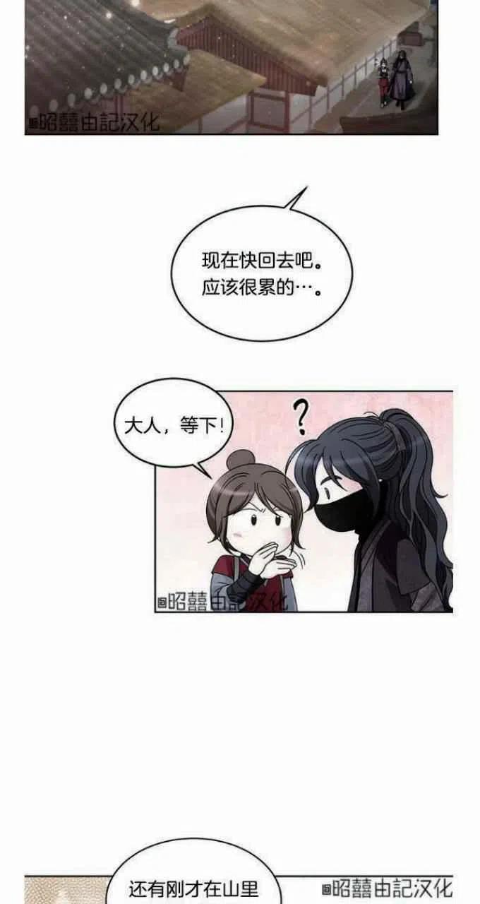 《闭月花·野兽之花》漫画最新章节第23话免费下拉式在线观看章节第【38】张图片