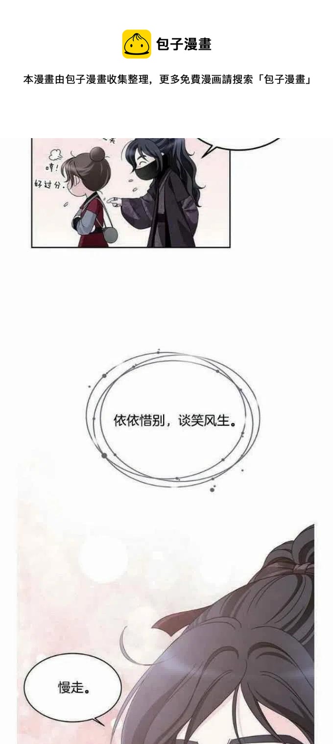 《闭月花·野兽之花》漫画最新章节第23话免费下拉式在线观看章节第【41】张图片