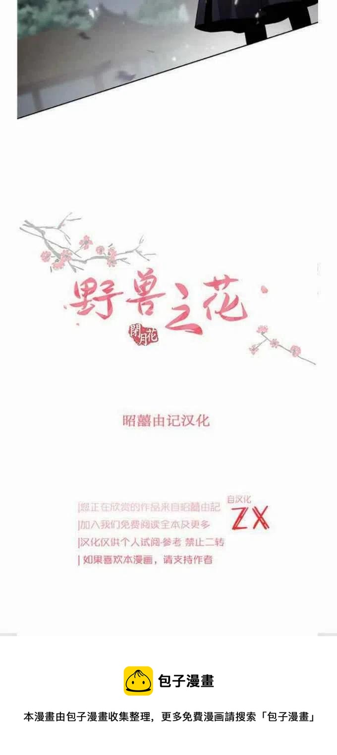 《闭月花·野兽之花》漫画最新章节第23话免费下拉式在线观看章节第【45】张图片