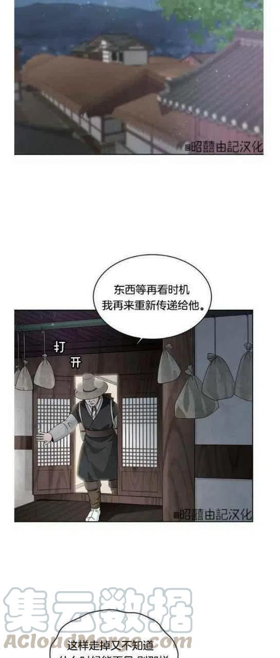 《闭月花·野兽之花》漫画最新章节第23话免费下拉式在线观看章节第【7】张图片