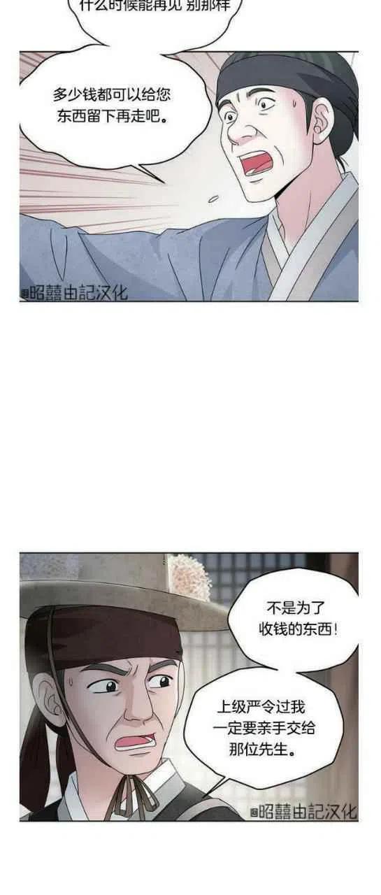 《闭月花·野兽之花》漫画最新章节第23话免费下拉式在线观看章节第【8】张图片