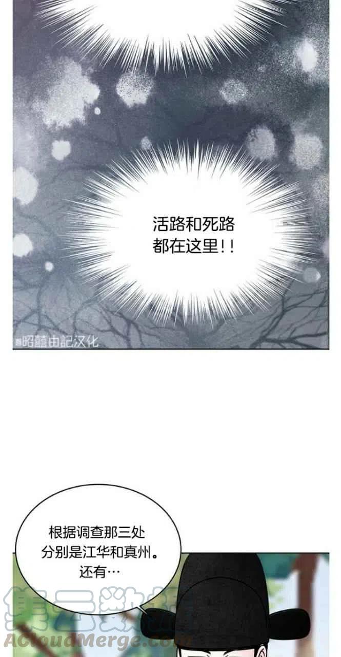 《闭月花·野兽之花》漫画最新章节第24话免费下拉式在线观看章节第【10】张图片