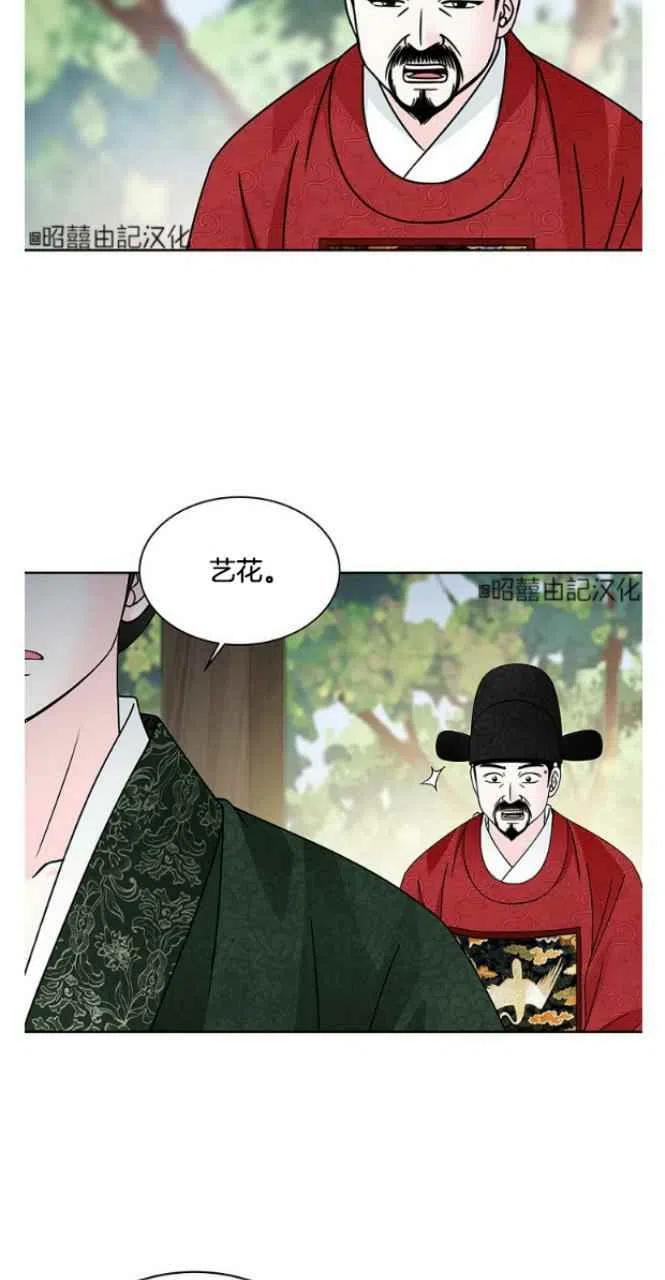 《闭月花·野兽之花》漫画最新章节第24话免费下拉式在线观看章节第【11】张图片