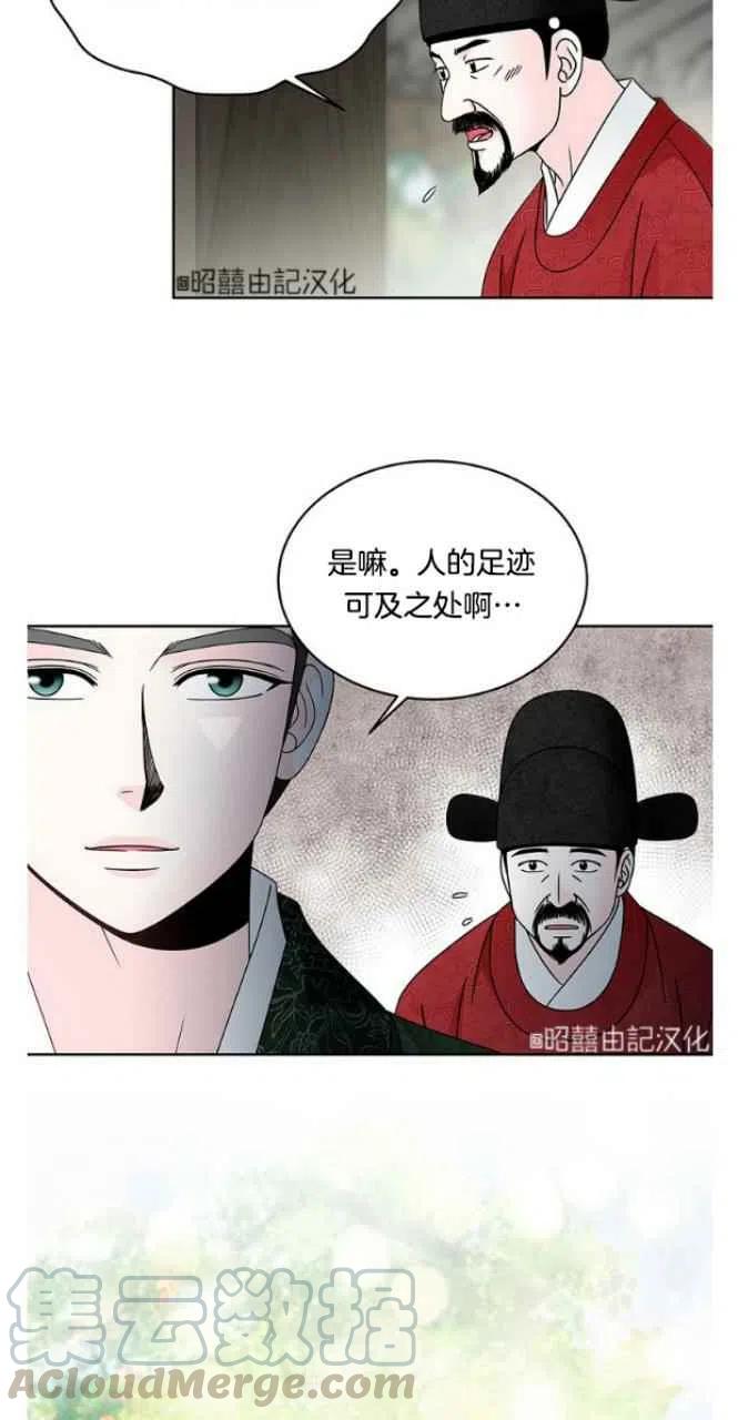 《闭月花·野兽之花》漫画最新章节第24话免费下拉式在线观看章节第【13】张图片