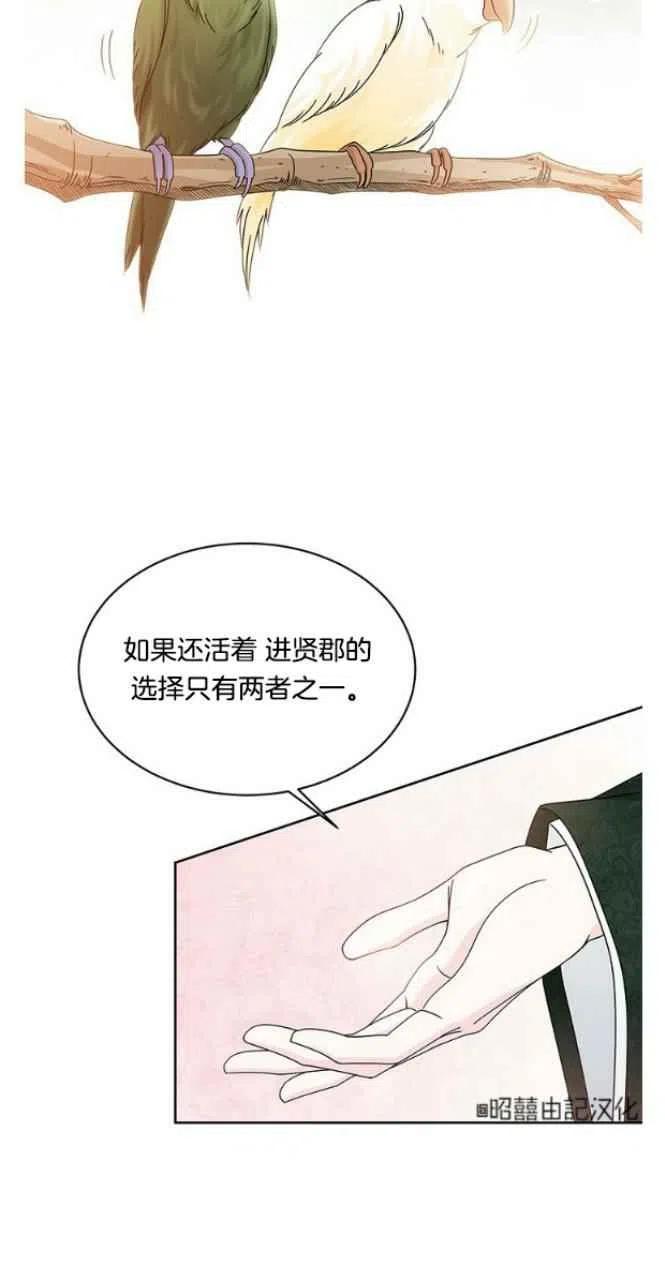 《闭月花·野兽之花》漫画最新章节第24话免费下拉式在线观看章节第【15】张图片