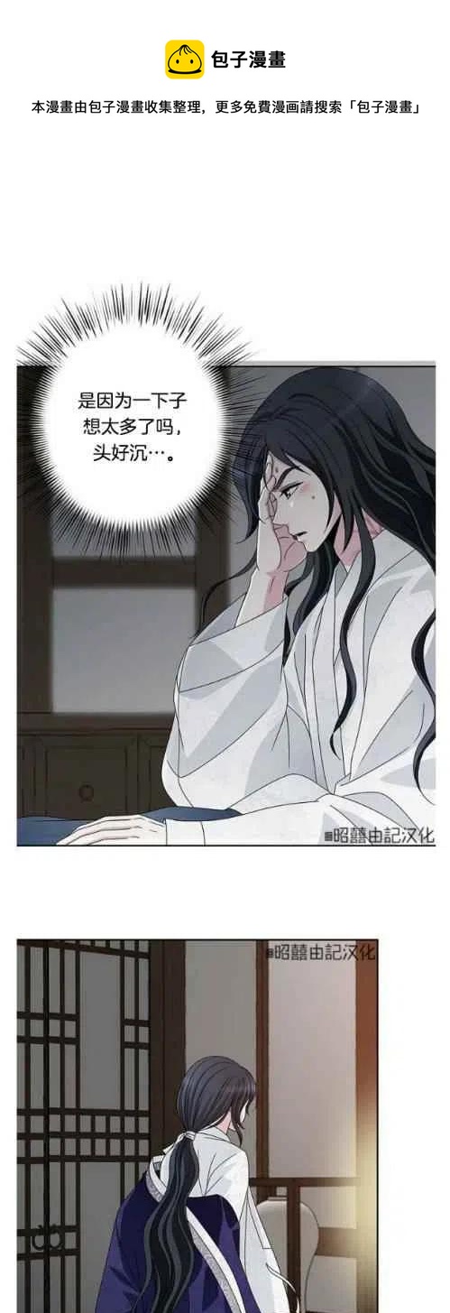 《闭月花·野兽之花》漫画最新章节第24话免费下拉式在线观看章节第【24】张图片