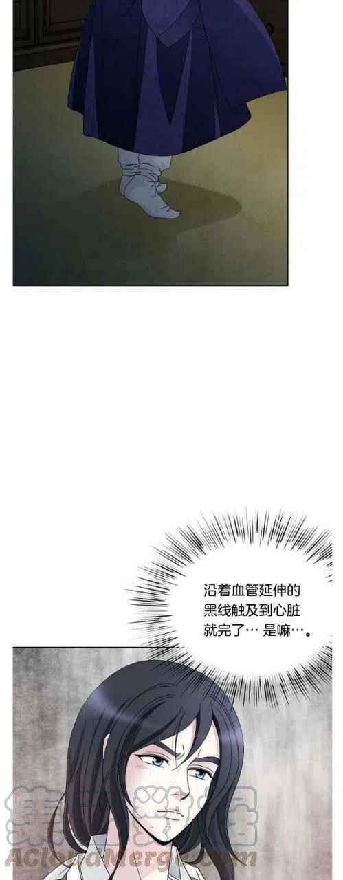 《闭月花·野兽之花》漫画最新章节第24话免费下拉式在线观看章节第【25】张图片