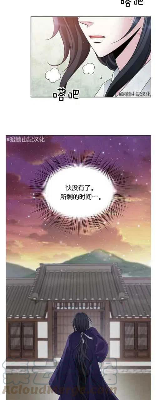 《闭月花·野兽之花》漫画最新章节第24话免费下拉式在线观看章节第【28】张图片