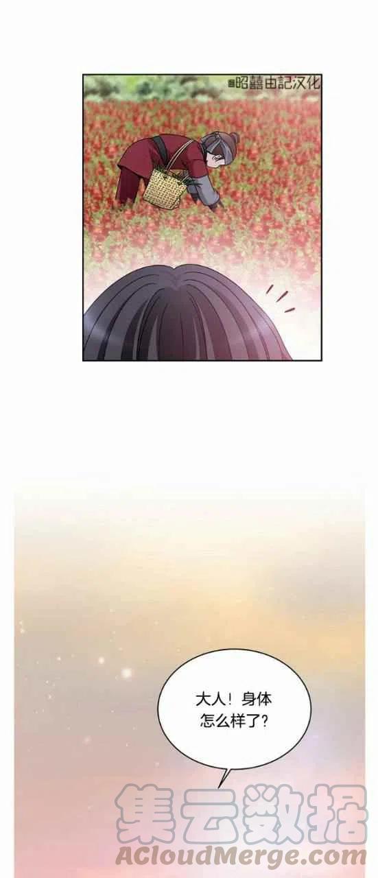 《闭月花·野兽之花》漫画最新章节第24话免费下拉式在线观看章节第【31】张图片