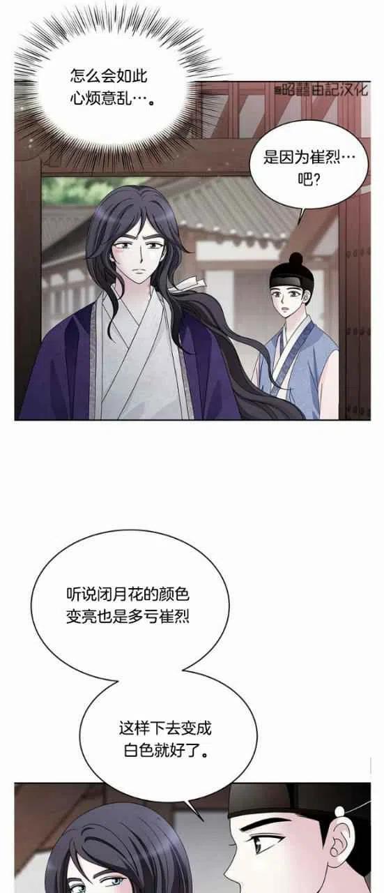 《闭月花·野兽之花》漫画最新章节第24话免费下拉式在线观看章节第【39】张图片