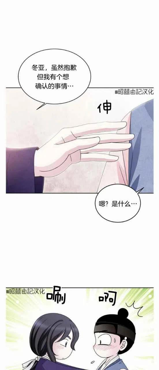 《闭月花·野兽之花》漫画最新章节第24话免费下拉式在线观看章节第【41】张图片