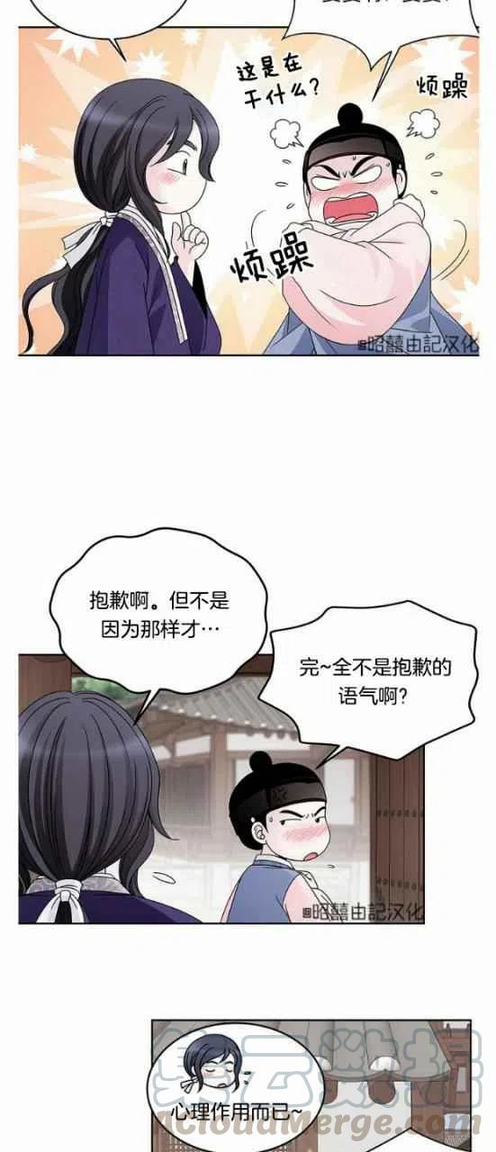 《闭月花·野兽之花》漫画最新章节第24话免费下拉式在线观看章节第【43】张图片