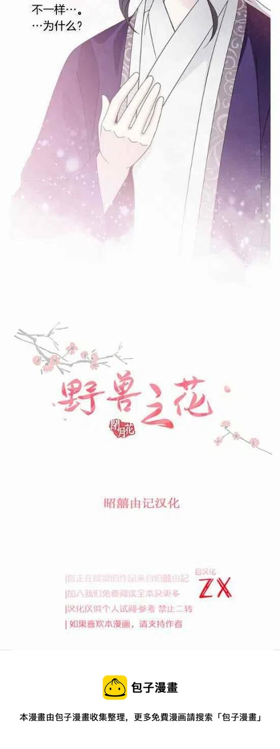 《闭月花·野兽之花》漫画最新章节第24话免费下拉式在线观看章节第【45】张图片