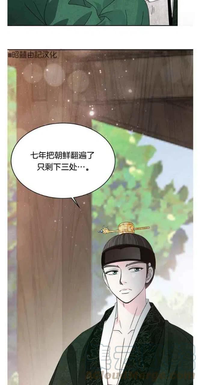 《闭月花·野兽之花》漫画最新章节第24话免费下拉式在线观看章节第【7】张图片