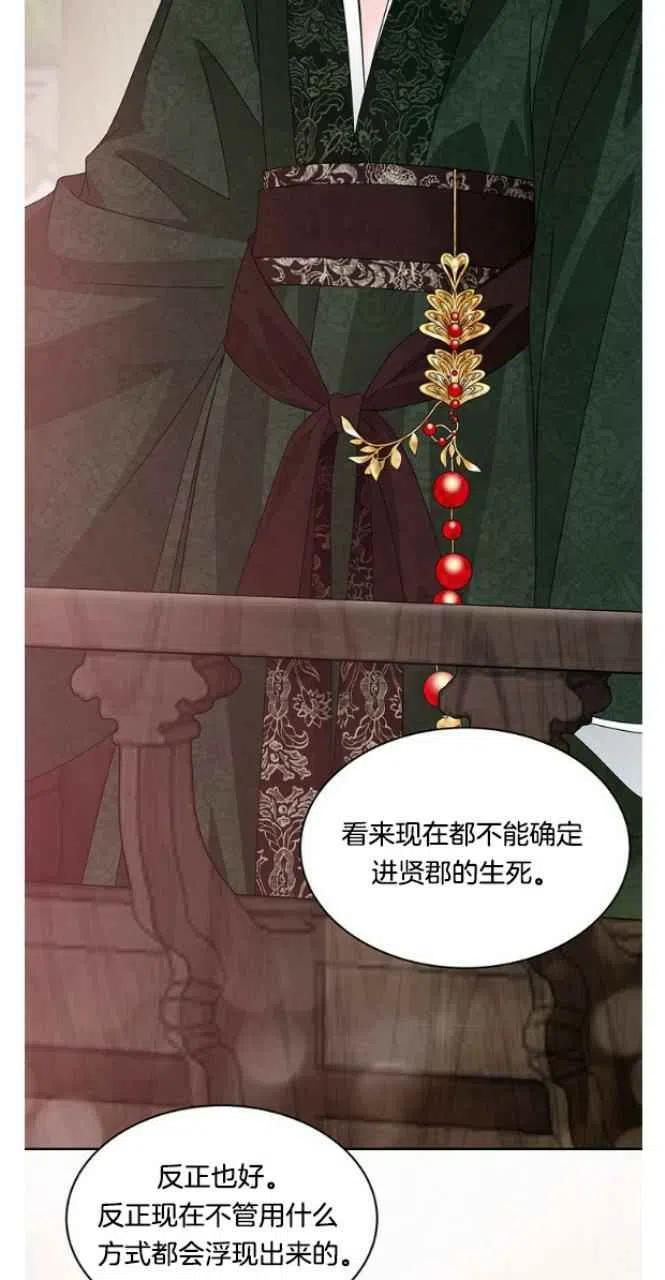 《闭月花·野兽之花》漫画最新章节第24话免费下拉式在线观看章节第【8】张图片