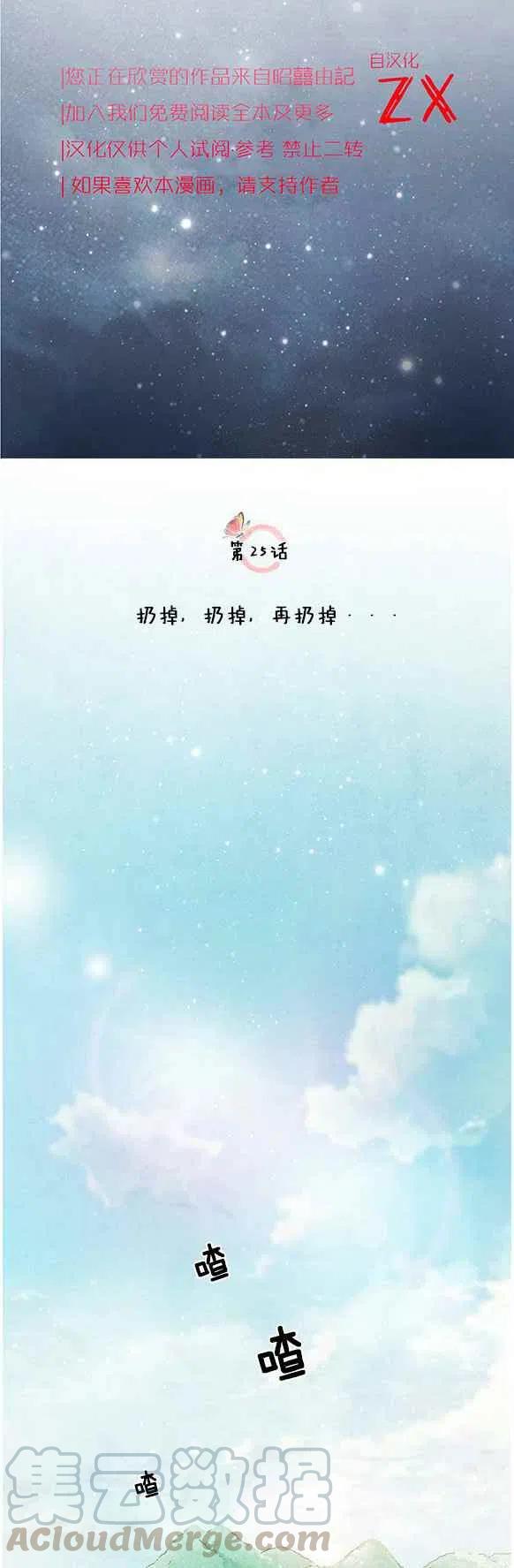 《闭月花·野兽之花》漫画最新章节第25话免费下拉式在线观看章节第【5】张图片