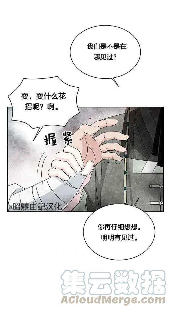 《闭月花·野兽之花》漫画最新章节第26话免费下拉式在线观看章节第【40】张图片