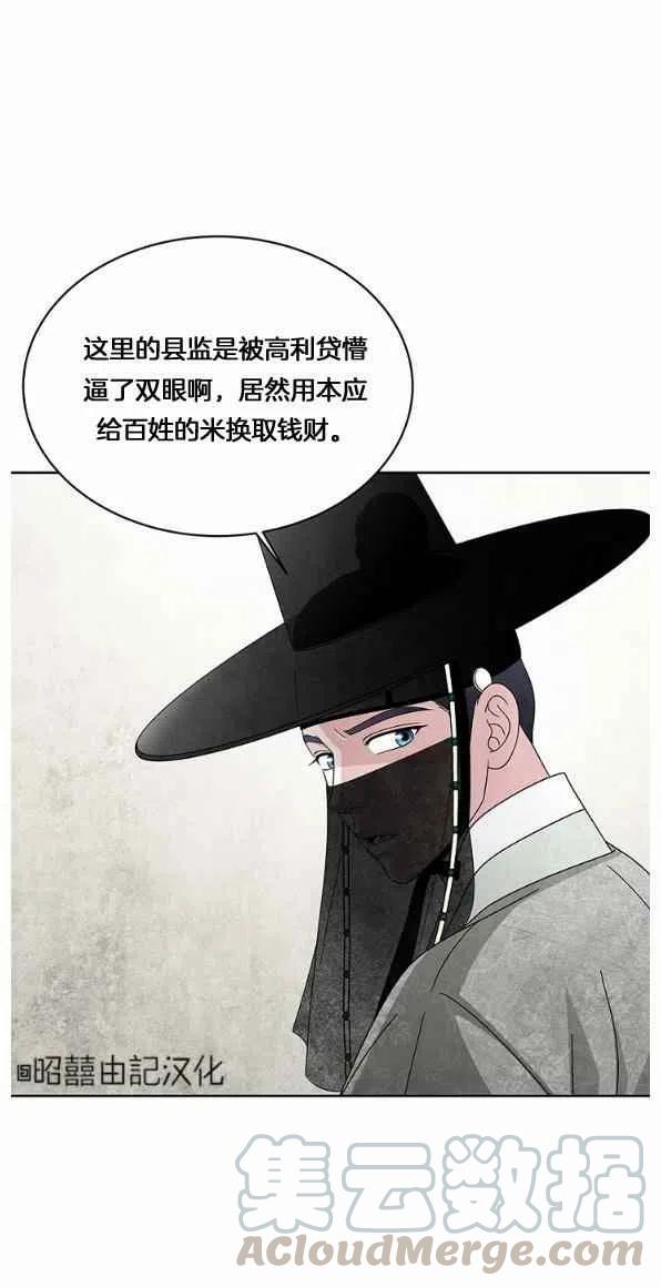 《闭月花·野兽之花》漫画最新章节第26话免费下拉式在线观看章节第【46】张图片