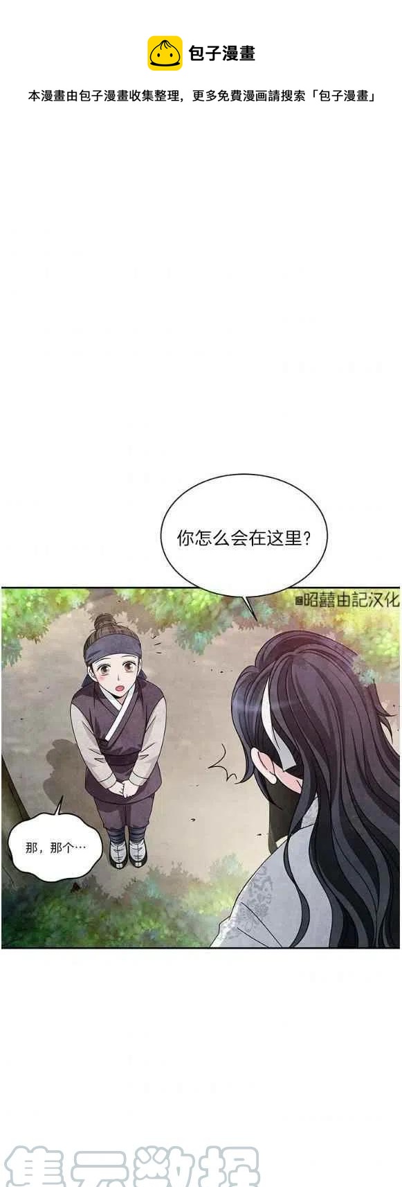 《闭月花·野兽之花》漫画最新章节第28话免费下拉式在线观看章节第【1】张图片