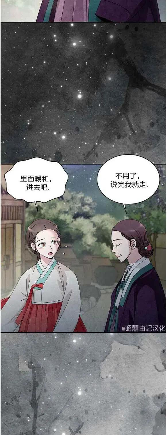 《闭月花·野兽之花》漫画最新章节第28话免费下拉式在线观看章节第【10】张图片