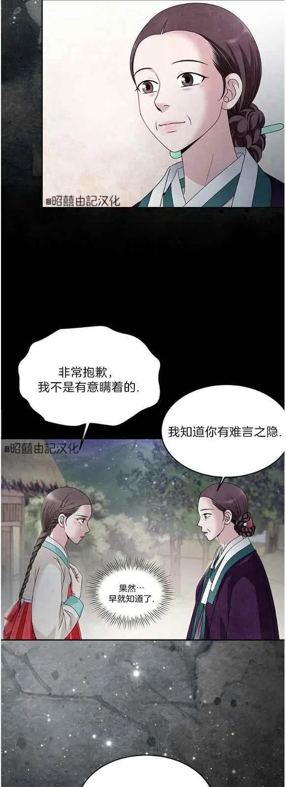 《闭月花·野兽之花》漫画最新章节第28话免费下拉式在线观看章节第【12】张图片