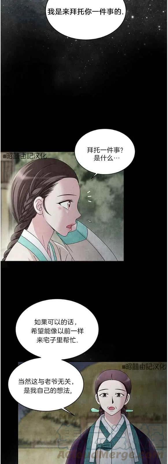 《闭月花·野兽之花》漫画最新章节第28话免费下拉式在线观看章节第【13】张图片