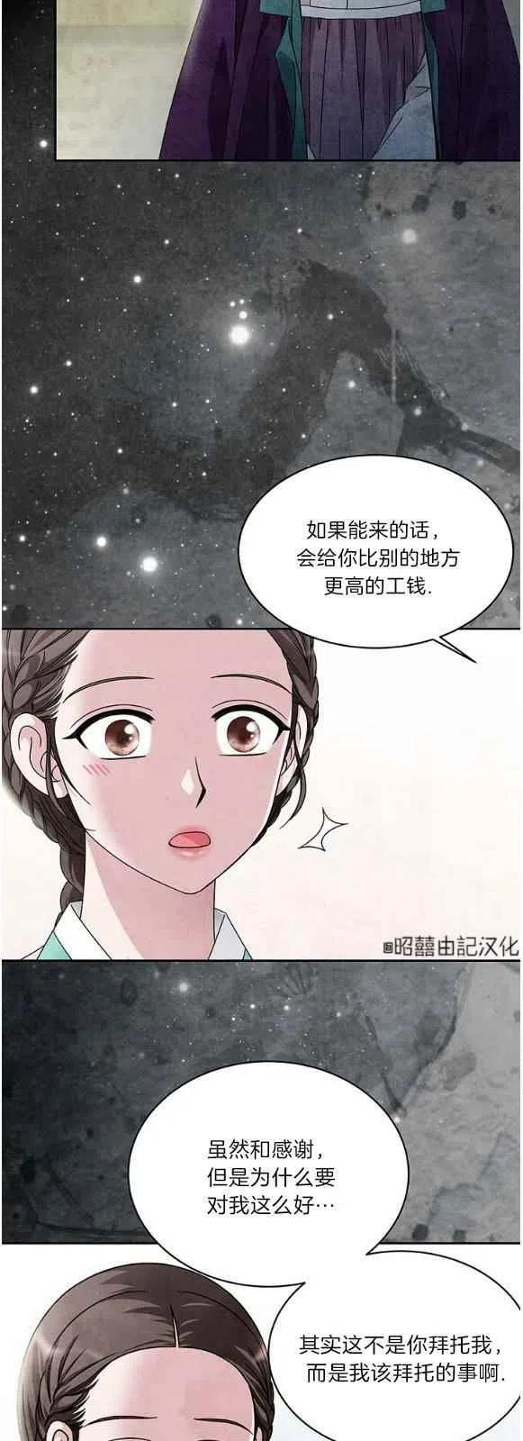 《闭月花·野兽之花》漫画最新章节第28话免费下拉式在线观看章节第【14】张图片