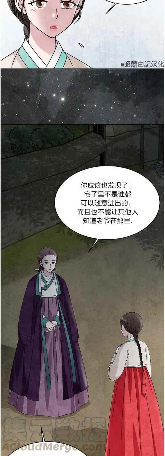 《闭月花·野兽之花》漫画最新章节第28话免费下拉式在线观看章节第【15】张图片