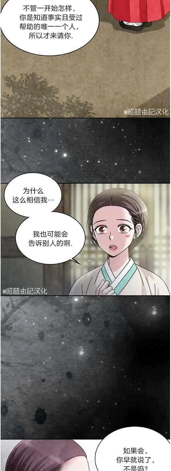 《闭月花·野兽之花》漫画最新章节第28话免费下拉式在线观看章节第【16】张图片