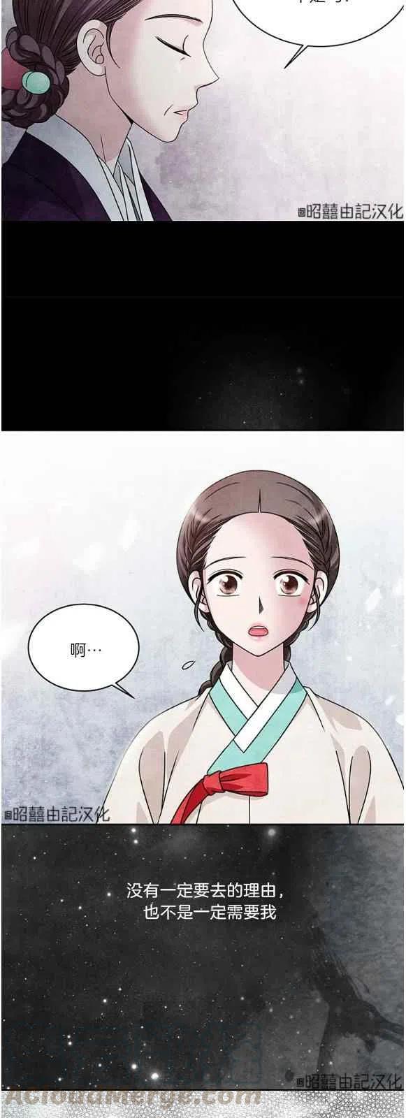 《闭月花·野兽之花》漫画最新章节第28话免费下拉式在线观看章节第【17】张图片