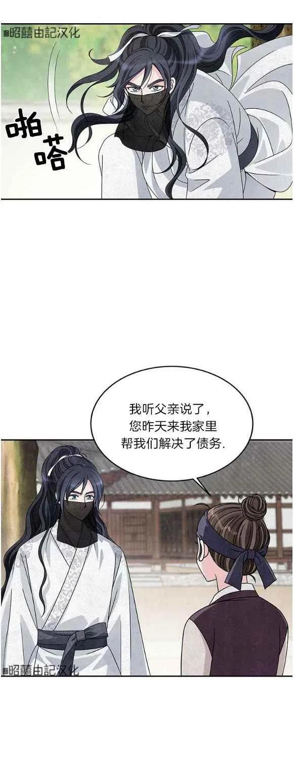 《闭月花·野兽之花》漫画最新章节第28话免费下拉式在线观看章节第【2】张图片