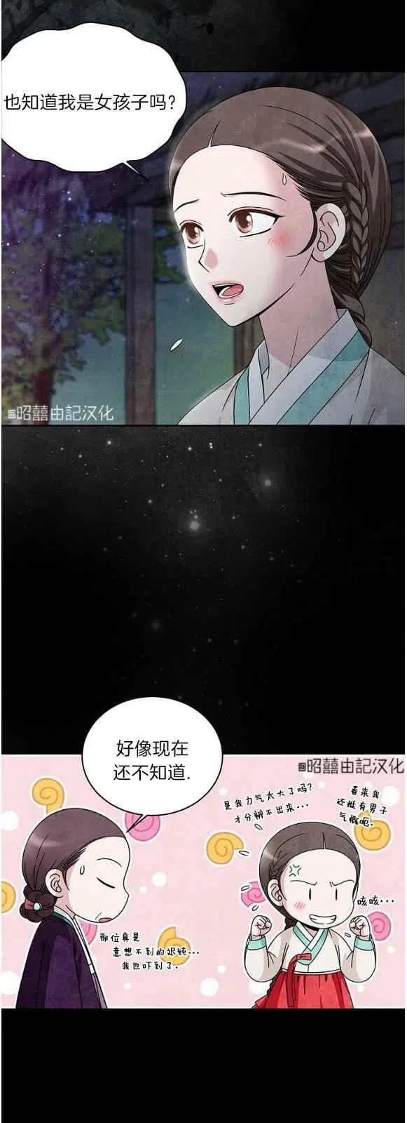 《闭月花·野兽之花》漫画最新章节第28话免费下拉式在线观看章节第【20】张图片