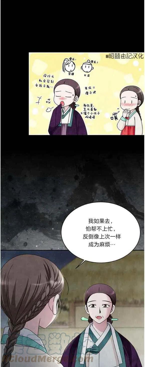 《闭月花·野兽之花》漫画最新章节第28话免费下拉式在线观看章节第【21】张图片