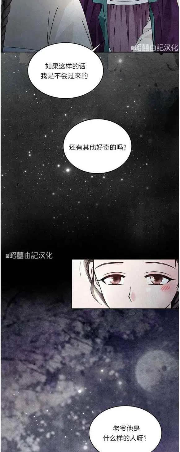 《闭月花·野兽之花》漫画最新章节第28话免费下拉式在线观看章节第【22】张图片