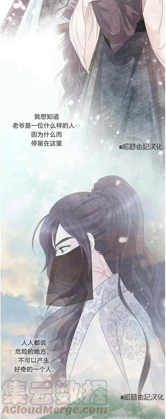 《闭月花·野兽之花》漫画最新章节第28话免费下拉式在线观看章节第【25】张图片