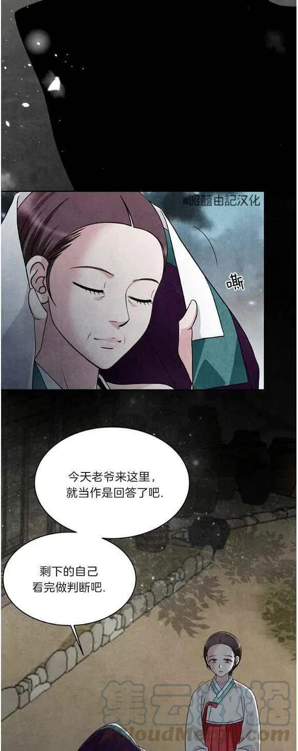 《闭月花·野兽之花》漫画最新章节第28话免费下拉式在线观看章节第【27】张图片