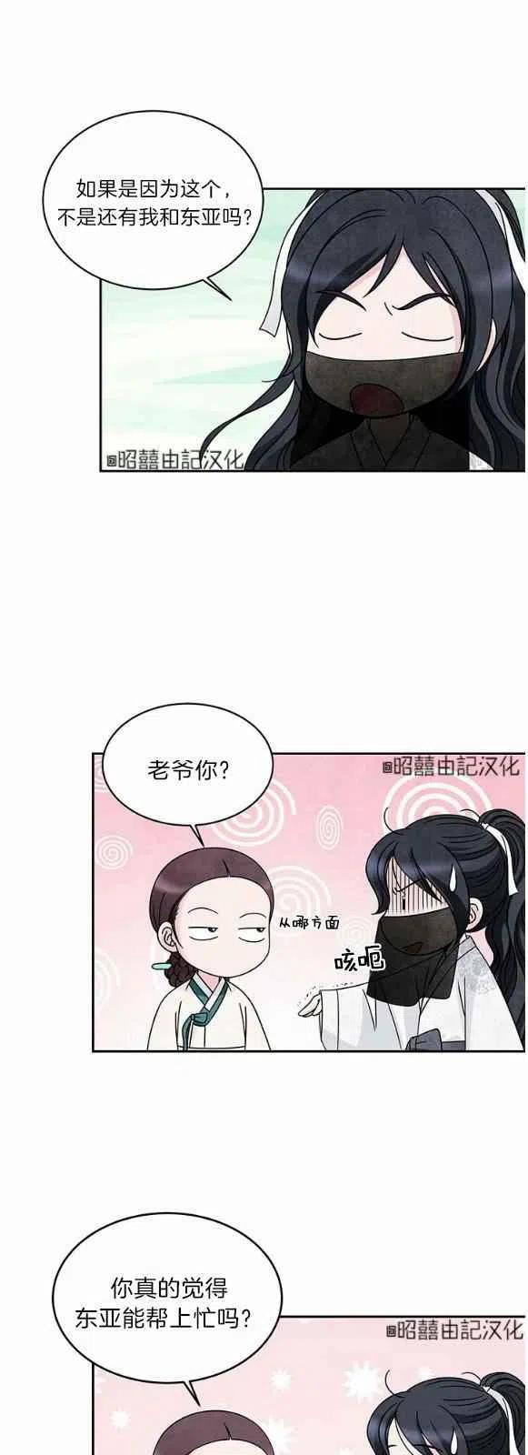 《闭月花·野兽之花》漫画最新章节第28话免费下拉式在线观看章节第【34】张图片