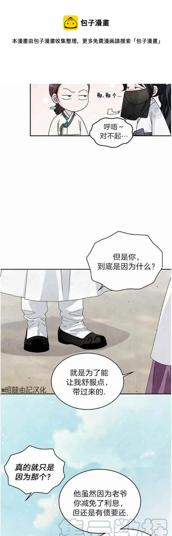 《闭月花·野兽之花》漫画最新章节第28话免费下拉式在线观看章节第【35】张图片