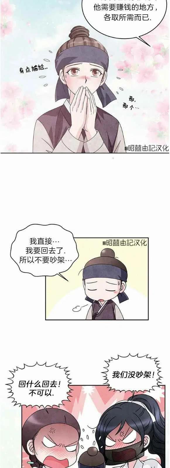 《闭月花·野兽之花》漫画最新章节第28话免费下拉式在线观看章节第【36】张图片