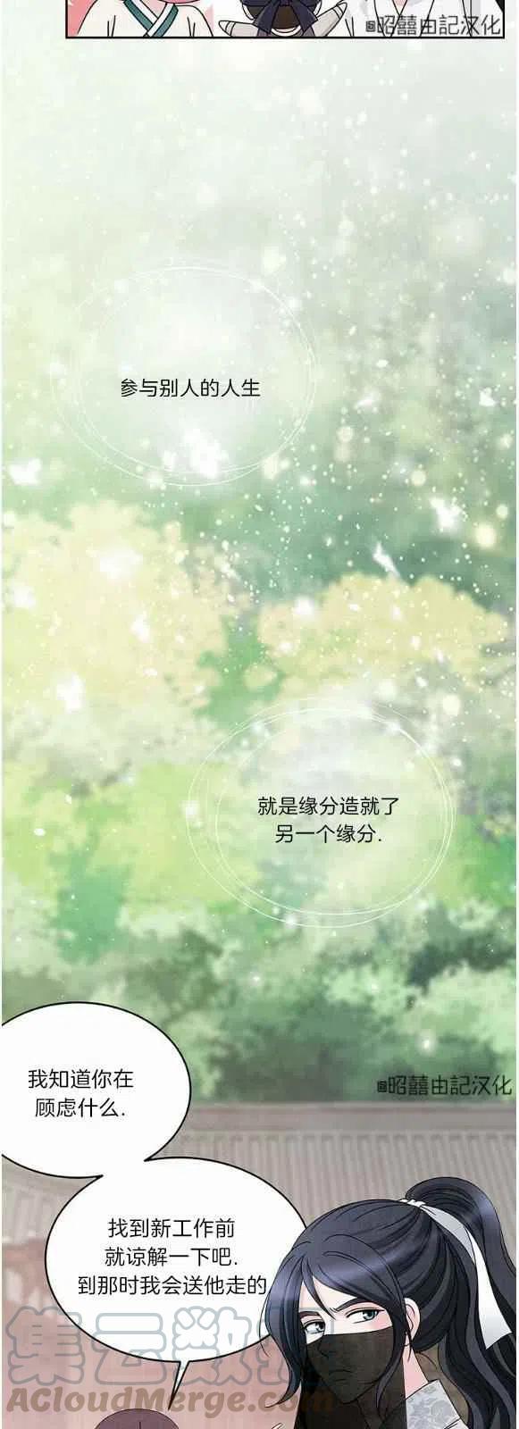 《闭月花·野兽之花》漫画最新章节第28话免费下拉式在线观看章节第【37】张图片