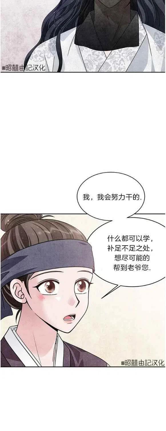 《闭月花·野兽之花》漫画最新章节第28话免费下拉式在线观看章节第【4】张图片