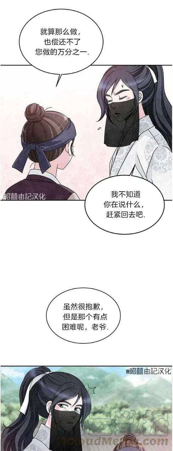 《闭月花·野兽之花》漫画最新章节第28话免费下拉式在线观看章节第【5】张图片