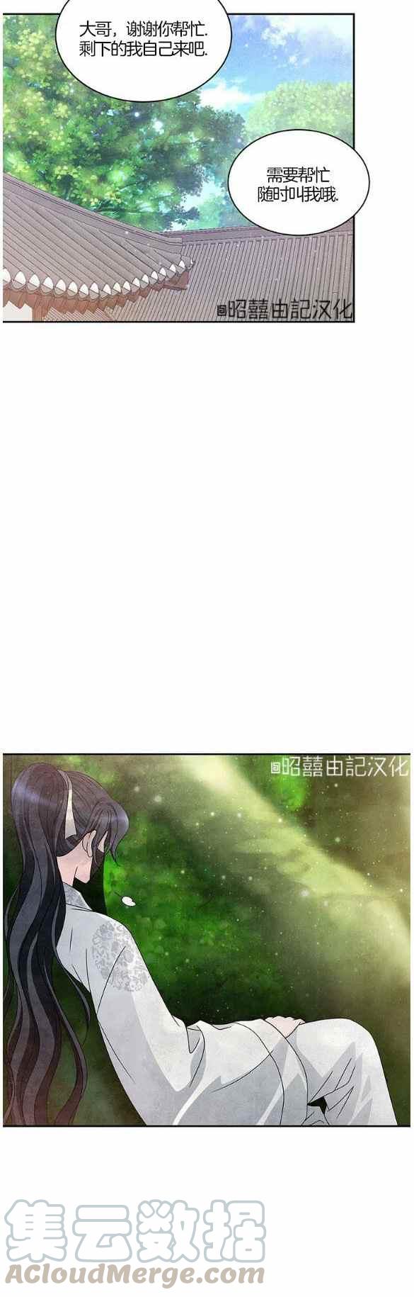 《闭月花·野兽之花》漫画最新章节第29话免费下拉式在线观看章节第【13】张图片