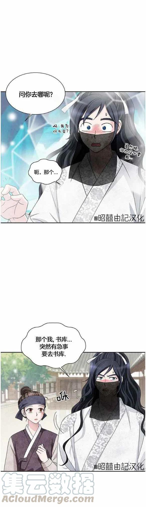 《闭月花·野兽之花》漫画最新章节第30话免费下拉式在线观看章节第【13】张图片