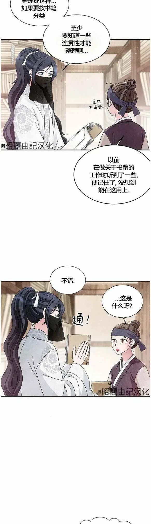 《闭月花·野兽之花》漫画最新章节第30话免费下拉式在线观看章节第【16】张图片